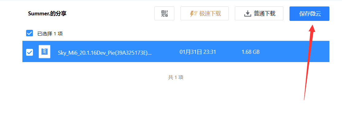 微云网盘不限速 最快的下载方法