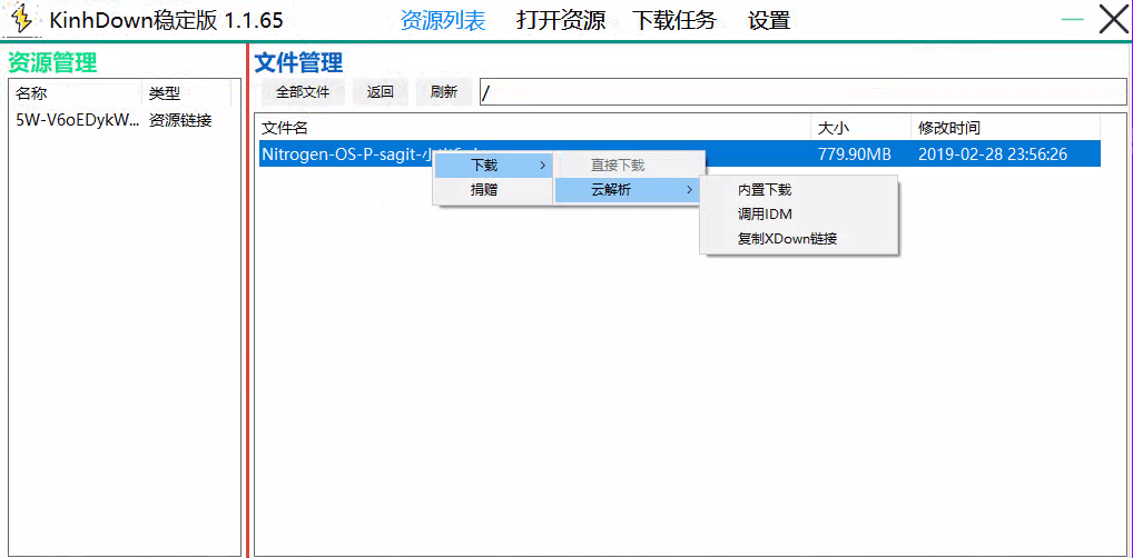 KinhDown（加速！永无止境）-目前可用的BD网盘不限速下载