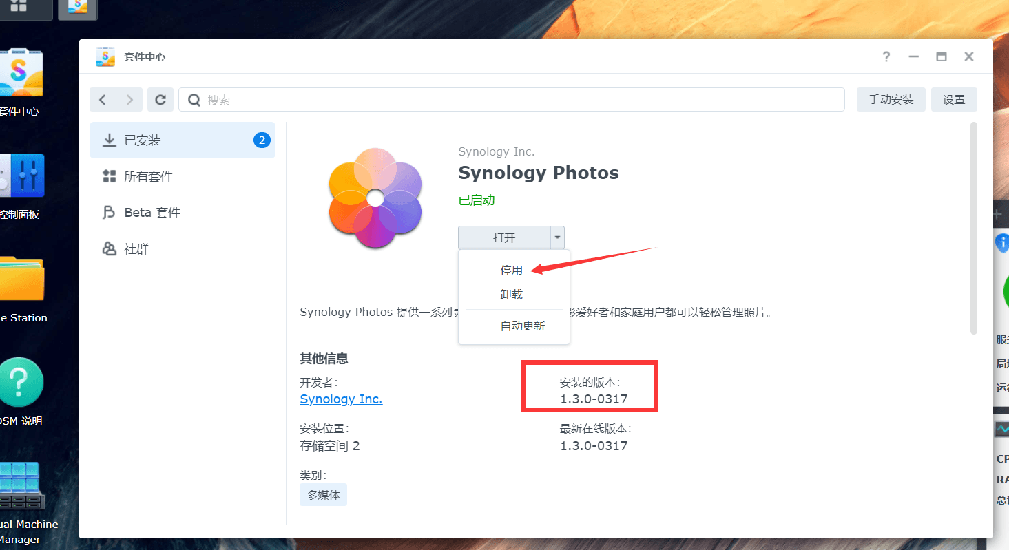 黑群晖7.X的Synology Photos套件没有人脸识别的解决方法