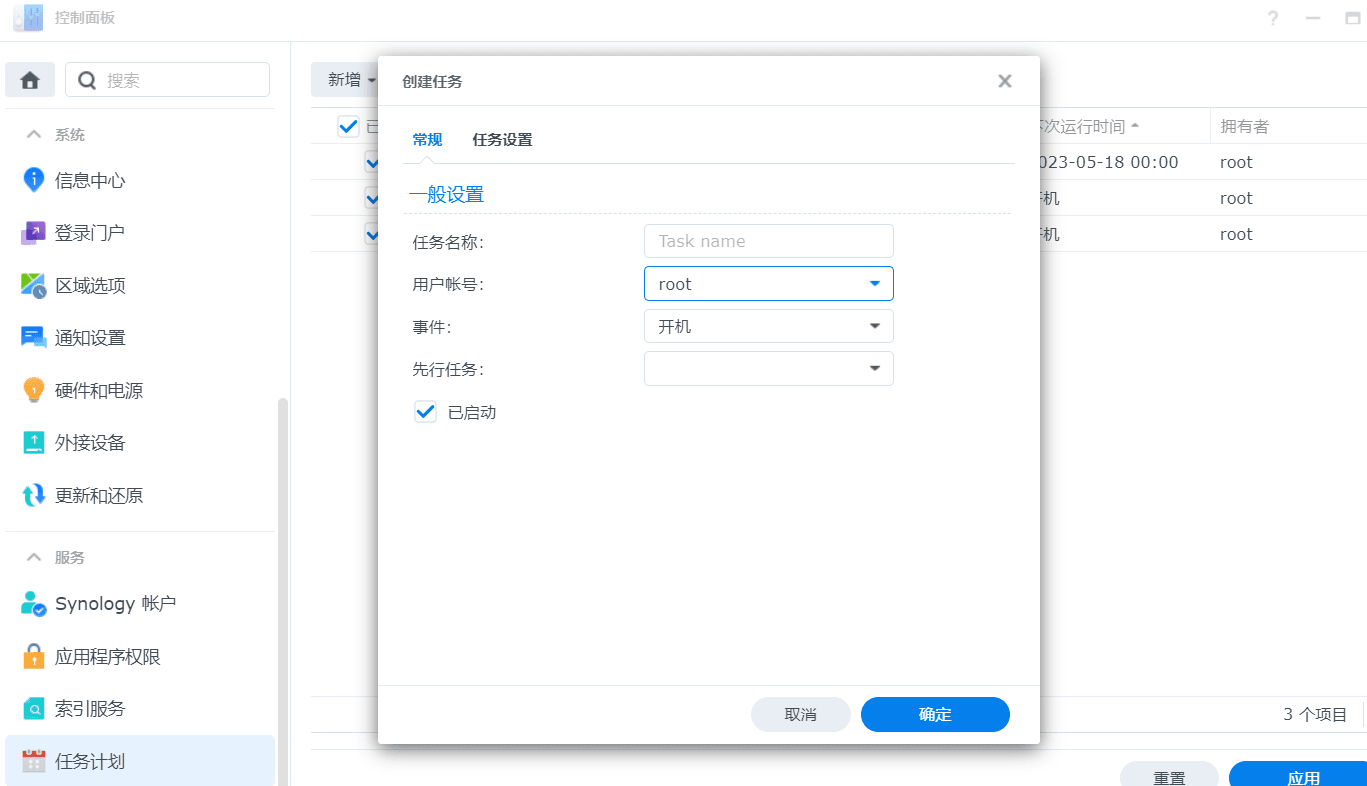 黑群晖配置ServerStatus探针