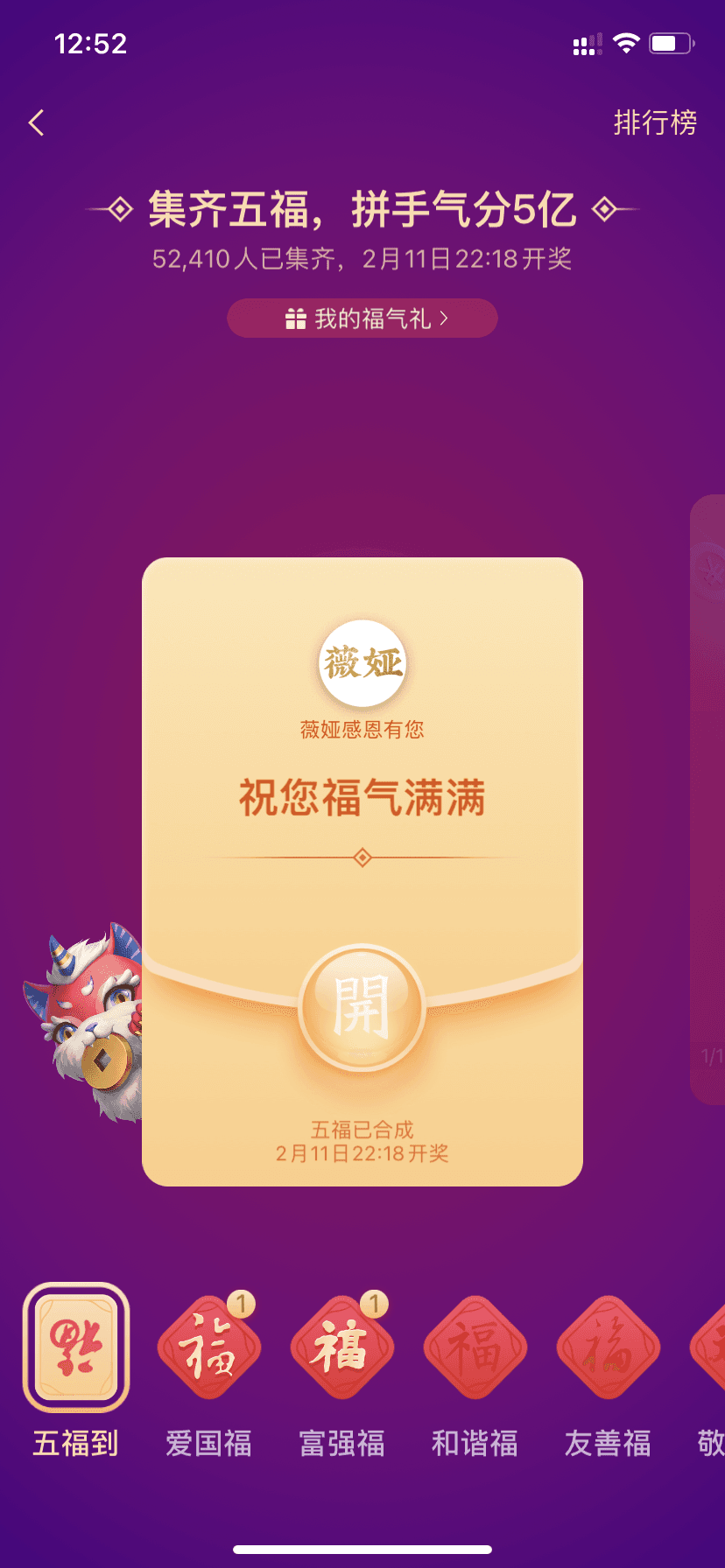 2021支付宝集五福攻略