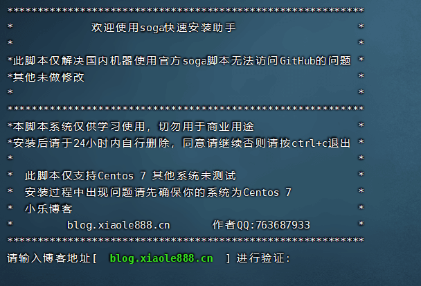 soga一键安装脚本(国内源)