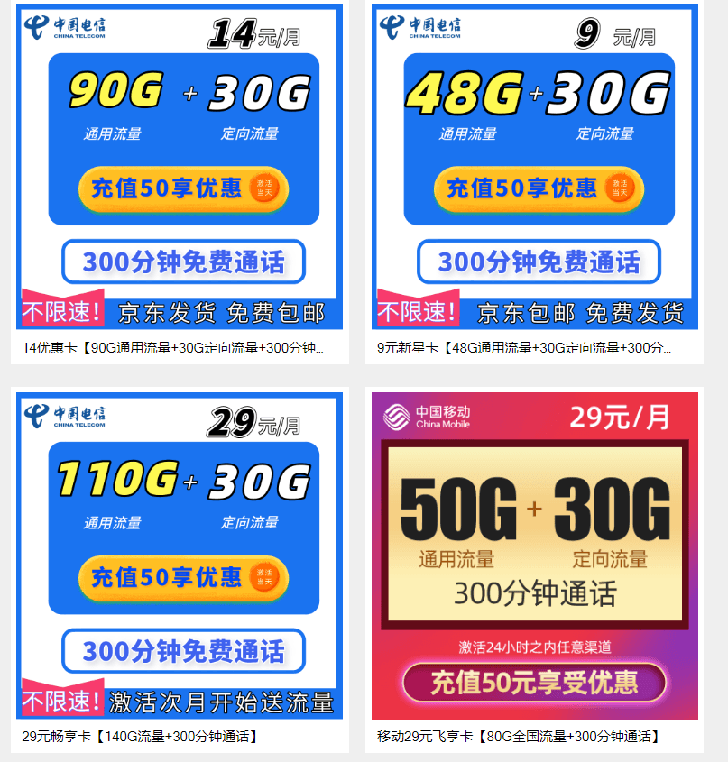 各种正规流量卡/性价比较高的套餐推荐
